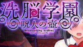 【爆款/精品/RPG/AI汉化】洗脑学园~咒人之壶~v2.01【PC/2G】