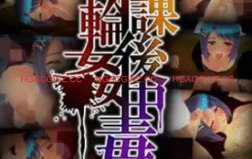 【爆款/精品/3D/AI汉化/动态】放学后轮奸中毒【电脑/7.5G】