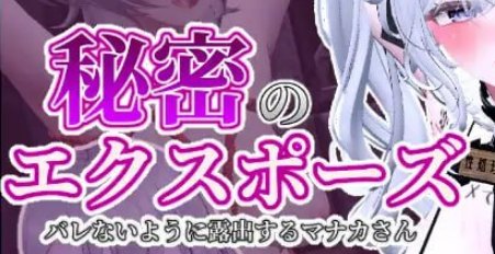 【3D露出SLG/动态/新作】隐秘露出 真菜香的禁忌快感 v1.1.1 电脑/2.7G/更新】