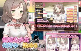 【SLG/AI汉化/MTool】将纯真少女调教成我喜欢的模样～收留无家可归的少女并进行情色开发！宠爱还是欺凌全凭我的喜好～【PC/1.3G】