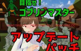 【3D/中文/动态】目标是！成为哥布林大师！官方中文完整版v1.1.1【PC/1.8G】