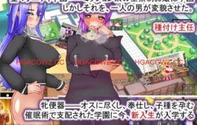 【SLG/AI汉化/MTool】圣西瓜肚学园·新学期——孕奴肉便器入学v1.0.1【电脑/2.2G】