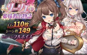 【RPG/AI汉化/MTool/CV】少女骑士莉莉艾的公主救出物语【电脑/4.2G】