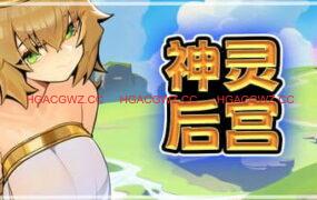 【ACT/中文/像素动态/CV】神灵后宫/众神后宫【PC/890M】Harem of Gods