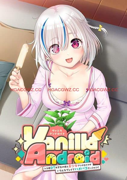 【ADV/AI汉化/CV/动态】Vanilla Android – 身为死宅处男大学生的我和美少女安卓机器人的各种玩法亲密委托！-【PC/1.6G】