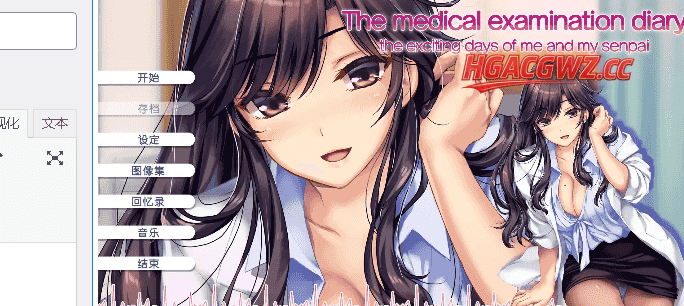 【SLG/AI汉化】我和她（女医师）的诊察日志1.0.0【PC/1G】